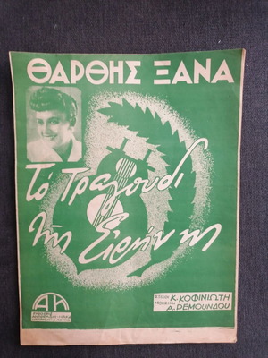 Το Τραγούδι Της Ειρήνης 1941 Μεταχειρισμένη Μουσική Παρτιτούρα