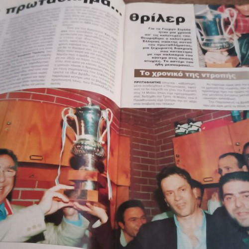 Nea tou Olympiakou issue 1 like new, June 1995