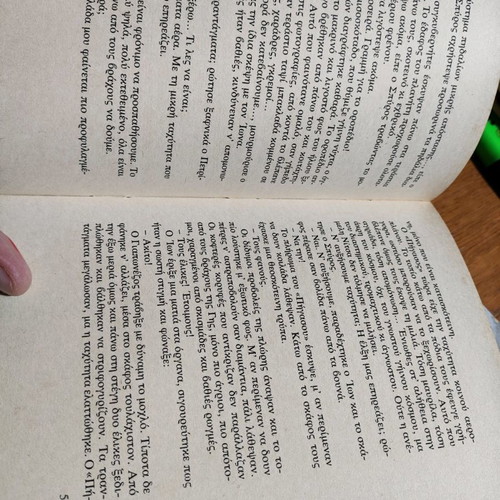Edo Ouranos used book by Nitsa Tzortzoglou