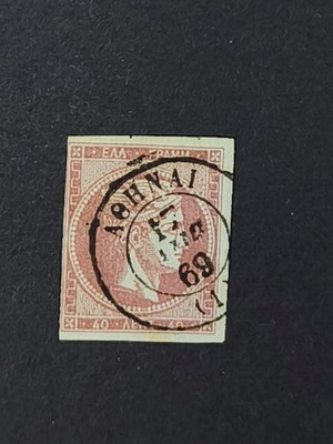 40 Lepta Hermes Stamp Like New