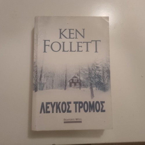 Whiteout by Ken Follett used book in very good condition