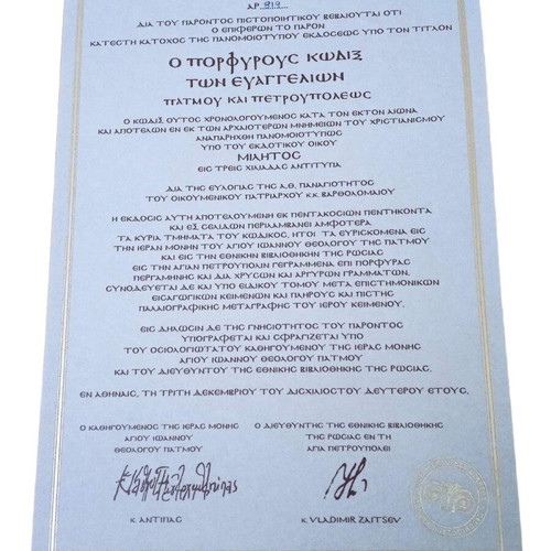 Porphyry Codex of the Gospels like new collectible edition