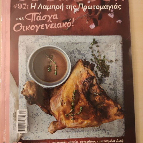 Olive, CookBook and Οινοχόος magazines like new, set of 3