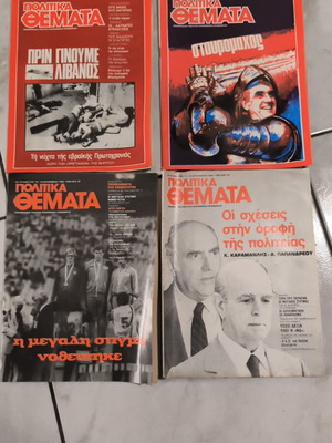 Politika Themata magazine used, issues 419/420/421/422 1982