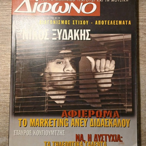 Difono magazine used, pack of 8 issues