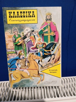 Classical Illustrated Volume used, Greek History