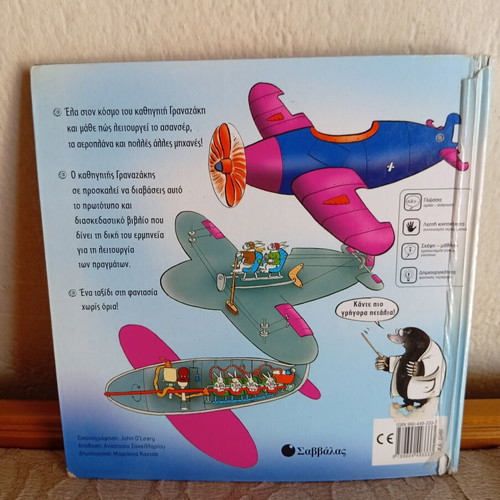 Professor Granazakis and His Machines children's book
