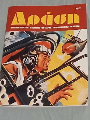 Drasi #2 comic book like new, Greek