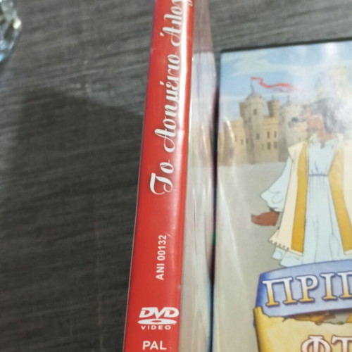 DVD Το Ασημένιο Άλογο, μεταγλωττισμένη στα ελληνικά