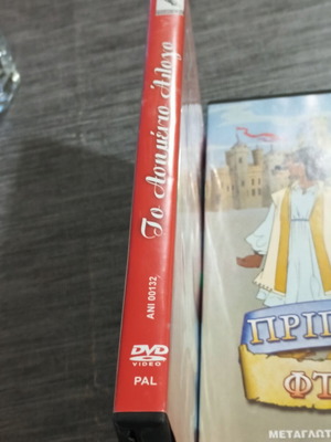 DVD Το Ασημένιο Άλογο, μεταγλωττισμένη στα ελληνικά