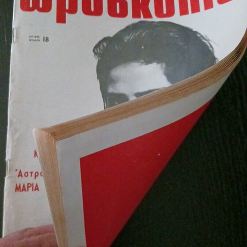 Horoskopio magazine June 1970 like new with Klaountia Kardinale