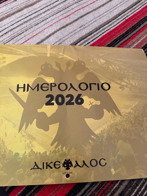 AEK 2026 calendar new from Dikefalos newspaper