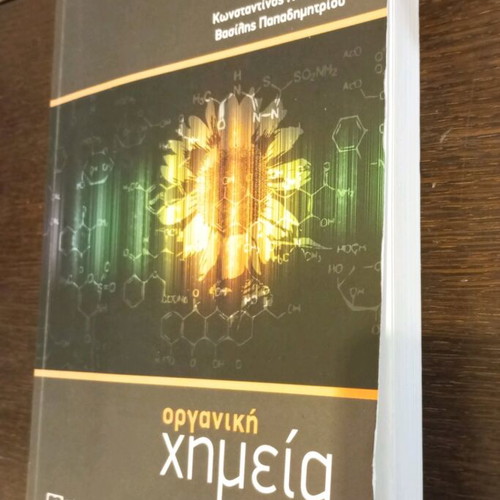 Organic Chemistry Grade 12 Used Textbook, School Aid