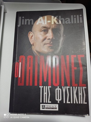 Οι Δαίμονες της Φυσικής του Jim Al-Khalili σαν καινούργιο