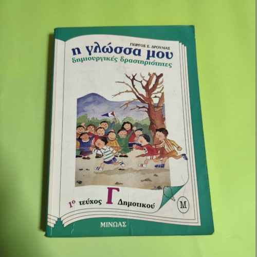 My Language School Textbook Grade 3 used