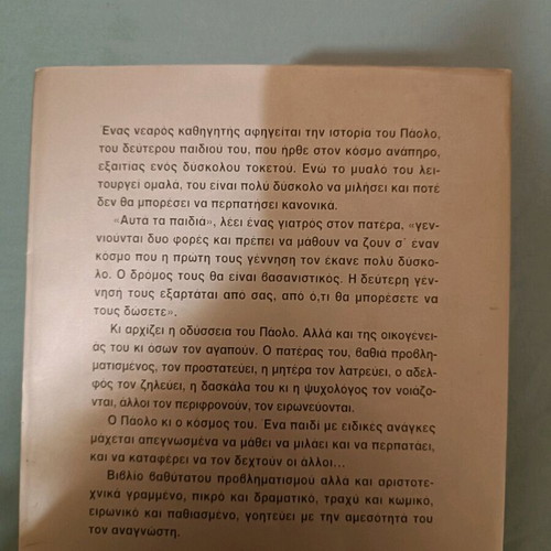 Born Twice book like new, Greek language
