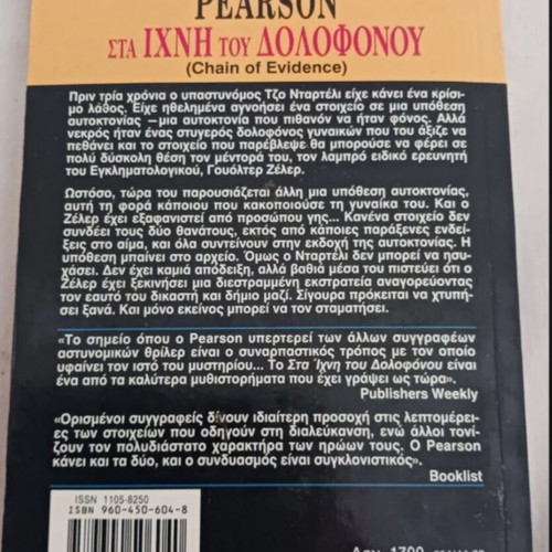 Ridley Pearson Two Thrillers Used in Greek