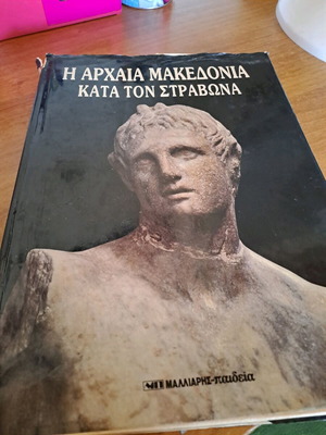 The Ancient Macedonia According to Strabo used, Malliaris Paideia Volume 1