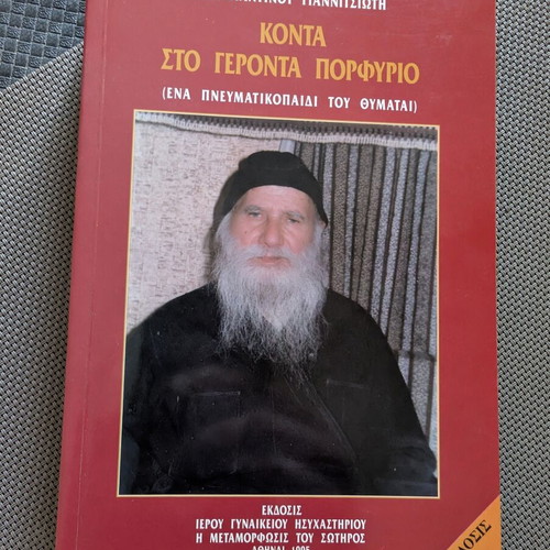 Κοντά στον Γέροντα Πορφύριο βιβλίο σαν καινούργιο, ελληνικά