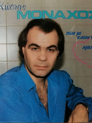 Kostas Monachos Pos Me Katantises Agapi LP used, laiko