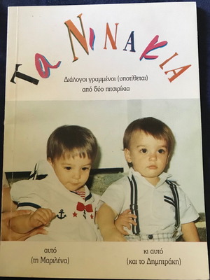 Rare collectible book «Τα Νινάκια» by Angeliki Varella, new