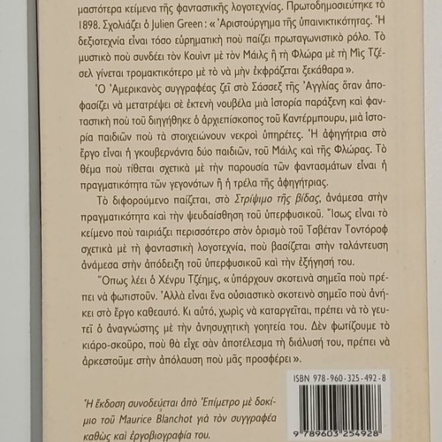 The Turn of the Screw by Henry James used, gothic horror classic
