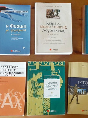 School textbooks like new, pack of 9 for A' Gymnasio by Savvalas