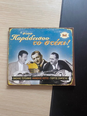 Stou Paradeisou To Steki 3 CD boxset like new, laiko