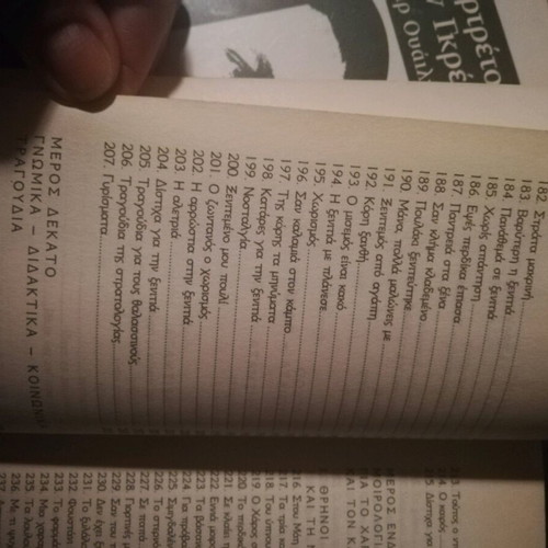 Book Ta Dimotika Mas Tragoudia like new