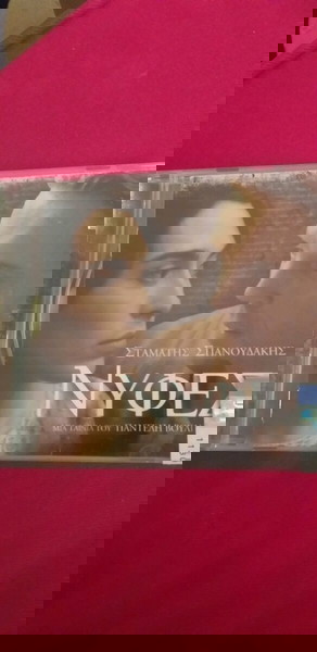 CD σάουντρακ από την ταινία Νύφες του Παντελή Βούλγαρη, του Σταμάτη Σπανουδάκη.