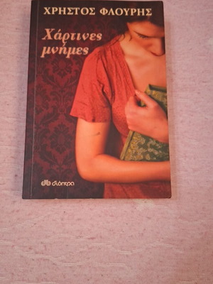 Chartines Mnimes book used, Greek literature