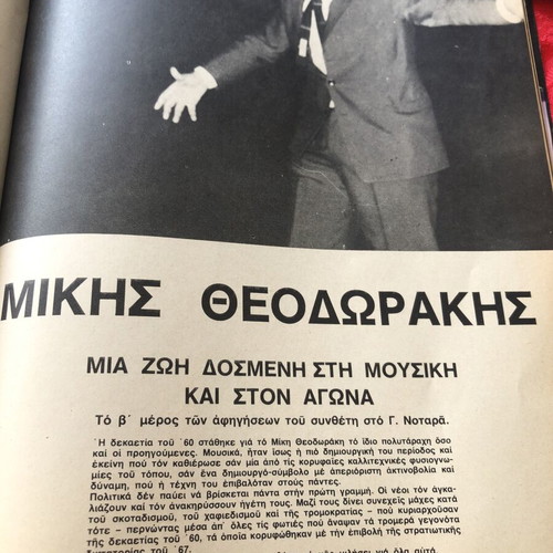 Ποπ & Ροκ τεύχος 31 Σεπτέμβριος 1980 μεταχειρισμένο, εξώφυλλο Bob Marley