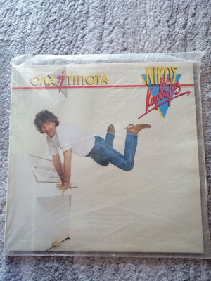 Nikos Karvelas Ola I Tipota vinyl used, 1987, pop