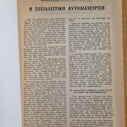 Texts and Decisions used (10th World Congress of the 4th International)