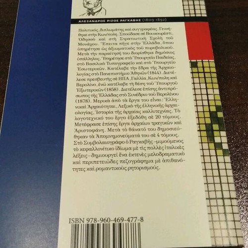 The Notary by Alexandros Rizos Ragkavis like new