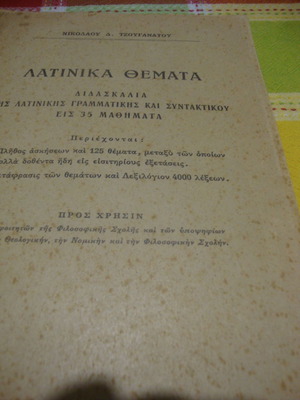Latinika Themata by N. Tzouganatou used