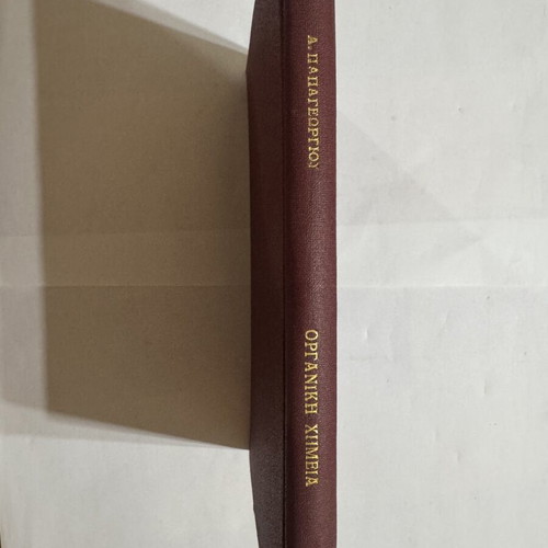 Organic Chemistry book used, signed by Andreu G Papageorgiou 1973