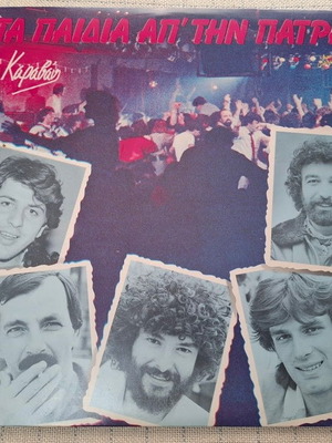 Та Педия Ап' Тин Патра Караван LP употребяван, лайко