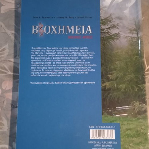 Biochemistry Basic Principles book new with soft cover