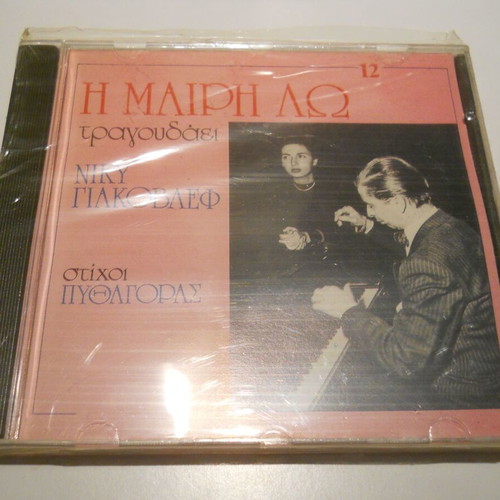 Mary Lo sings Niky Giakovlef sealed CD jazz