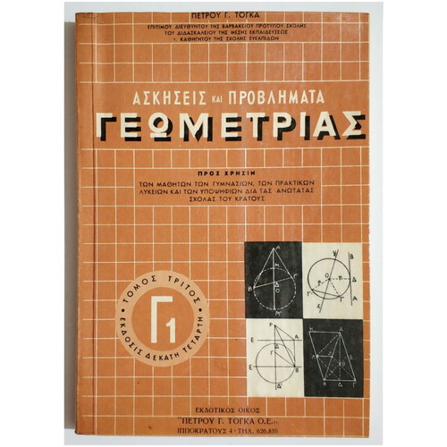 Exercises and problems of geometry volume G1 like new