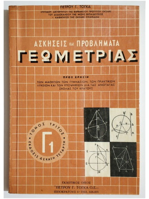 Exercises and problems of geometry volume G1 like new