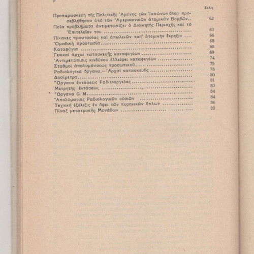 Technical Manual of Individual Warfare Defense Protection 1957 used, Greek
