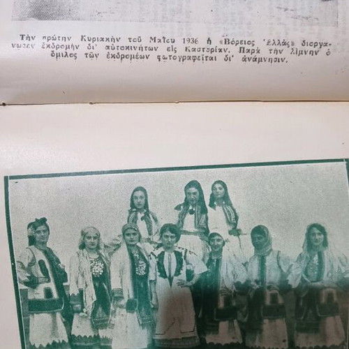 Western Macedonia Calendar 1937 used with traditional costumes