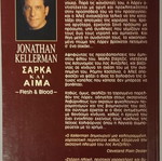 Jonathan Kellerman Sarka Kai Aima used