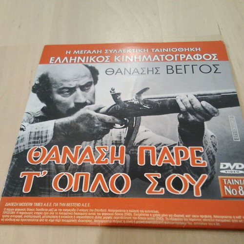 Thanasis Pare to Oplo Sou DVD, Thanasis Veggos, 1972, comedy social