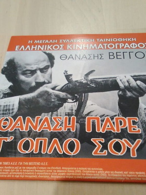 Thanasis Pare to Oplo Sou DVD, Thanasis Veggos, 1972, Greek comedy social