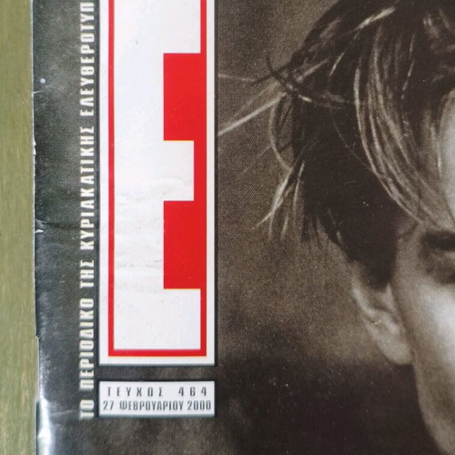 E magazine used, issue 464, February 27, 2000