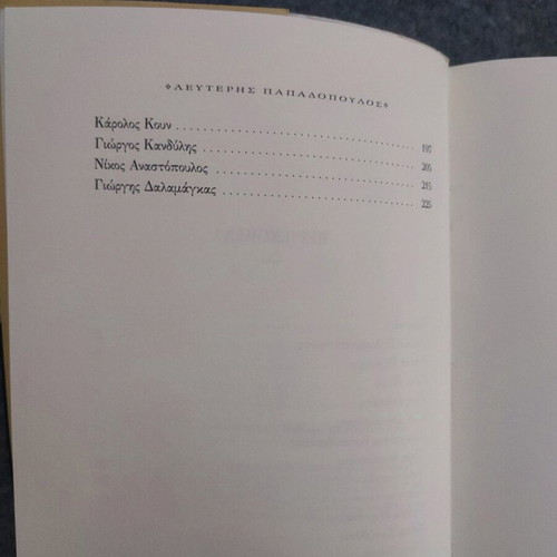 Zo Apo Periergia by Lefteris Papadopoulos like new