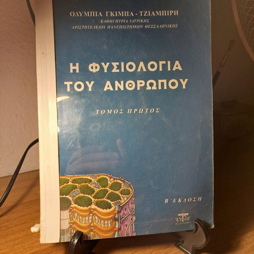 Human Physiology used, 2nd edition